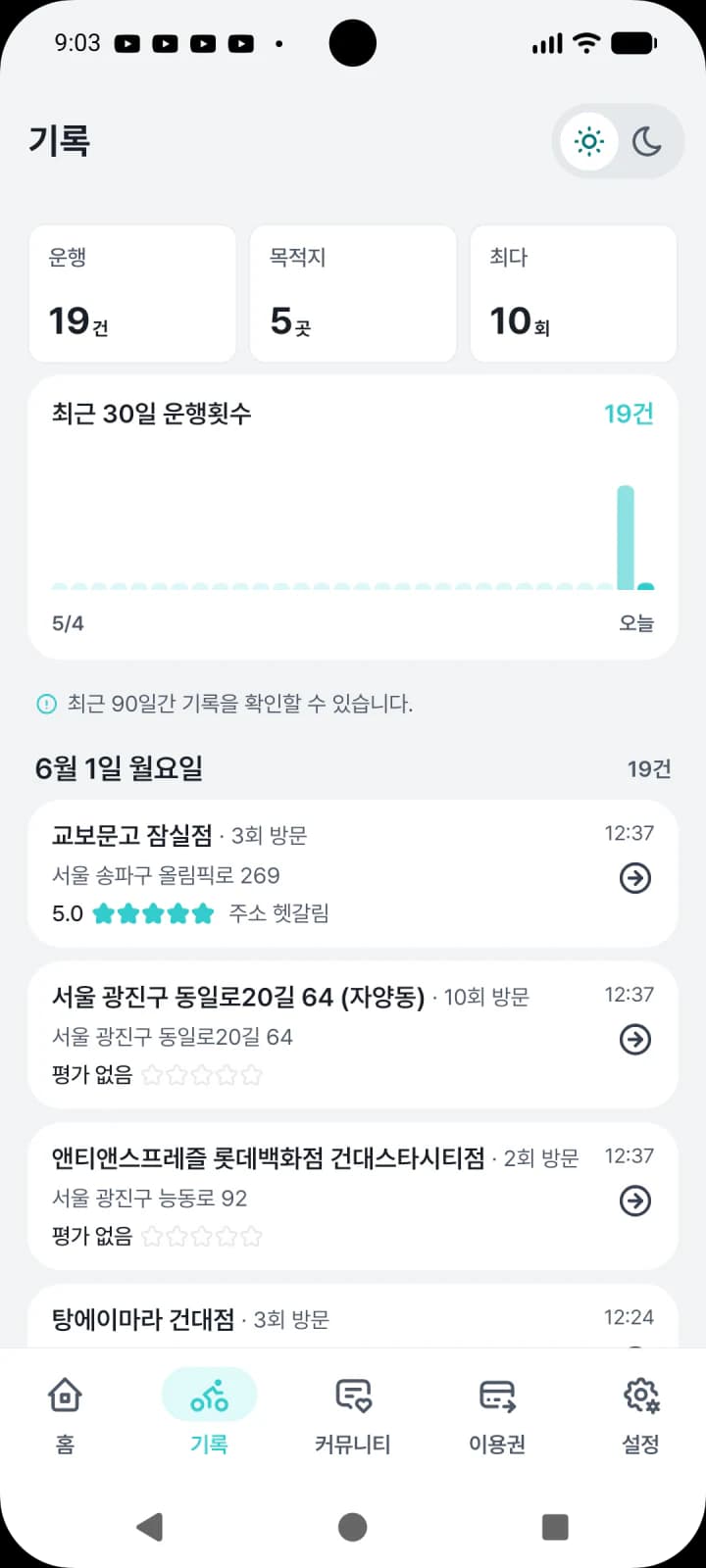 오토내비 운행 기록 화면