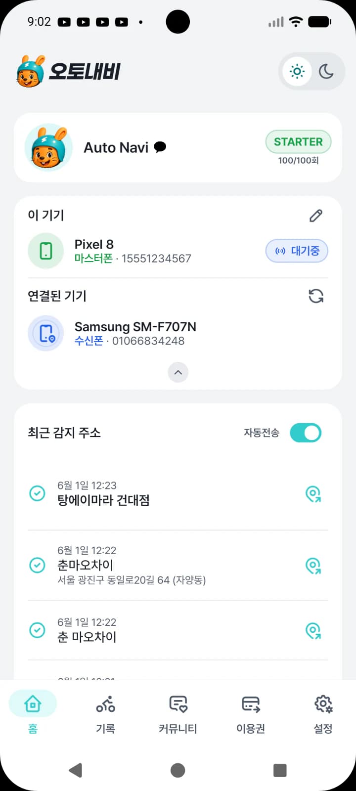 오토내비 홈 화면
