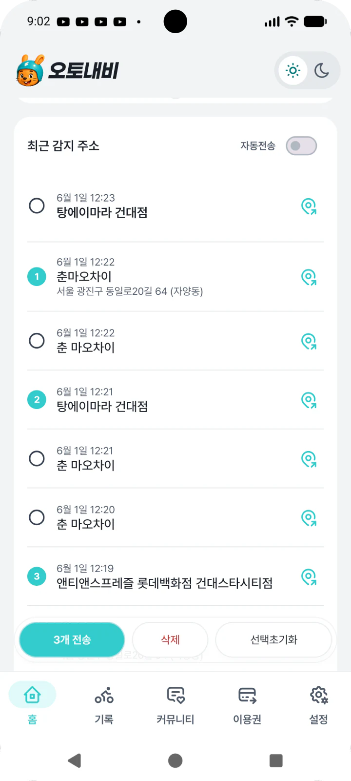 오토내비 수동전송 화면