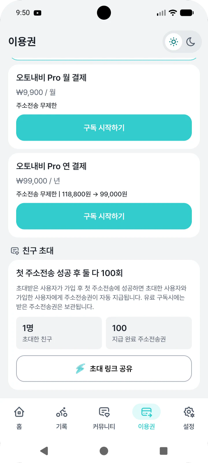 오토내비 친구초대 화면