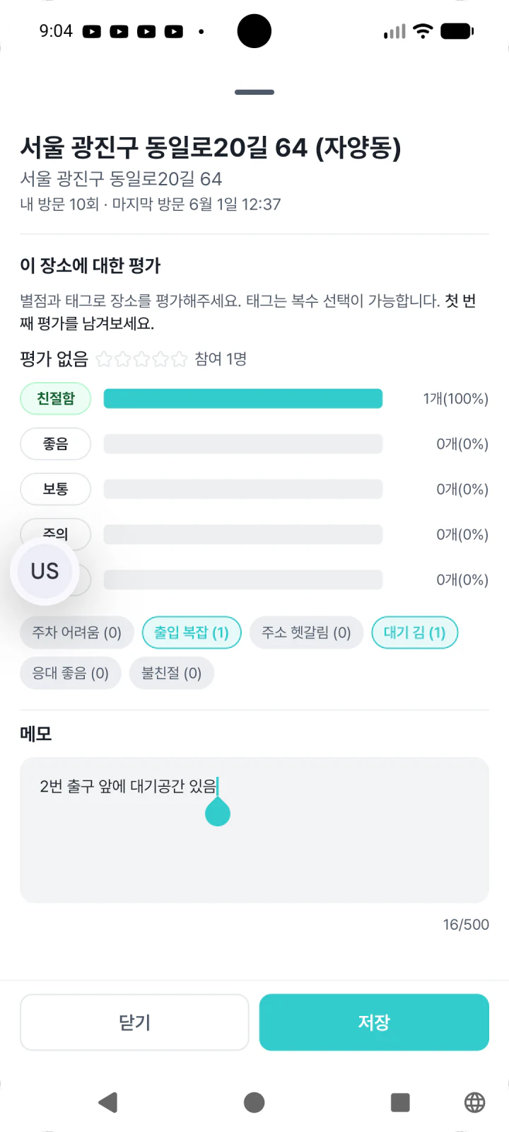 오토내비 배송지 평가 화면