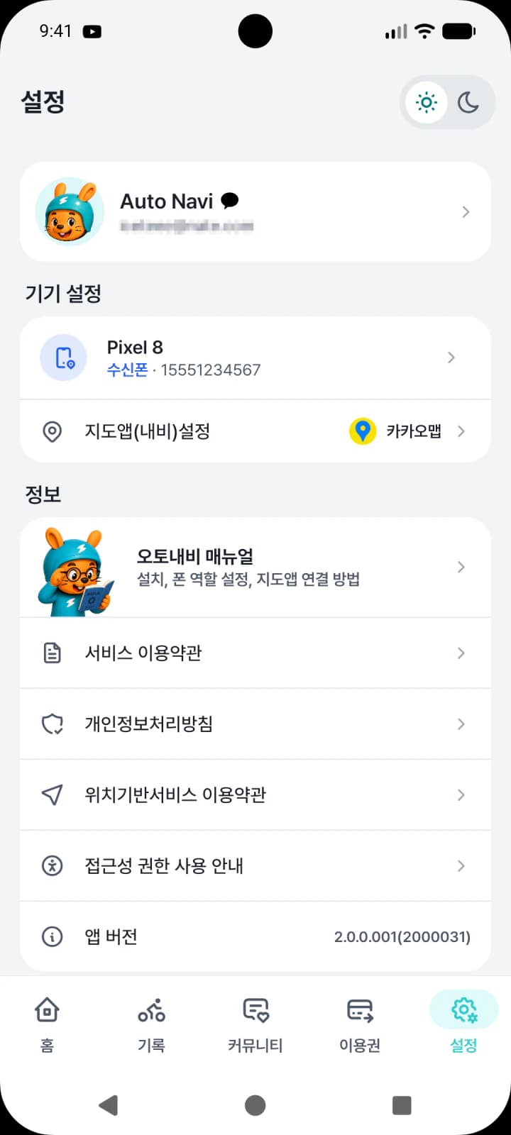 오토내비 설정 화면