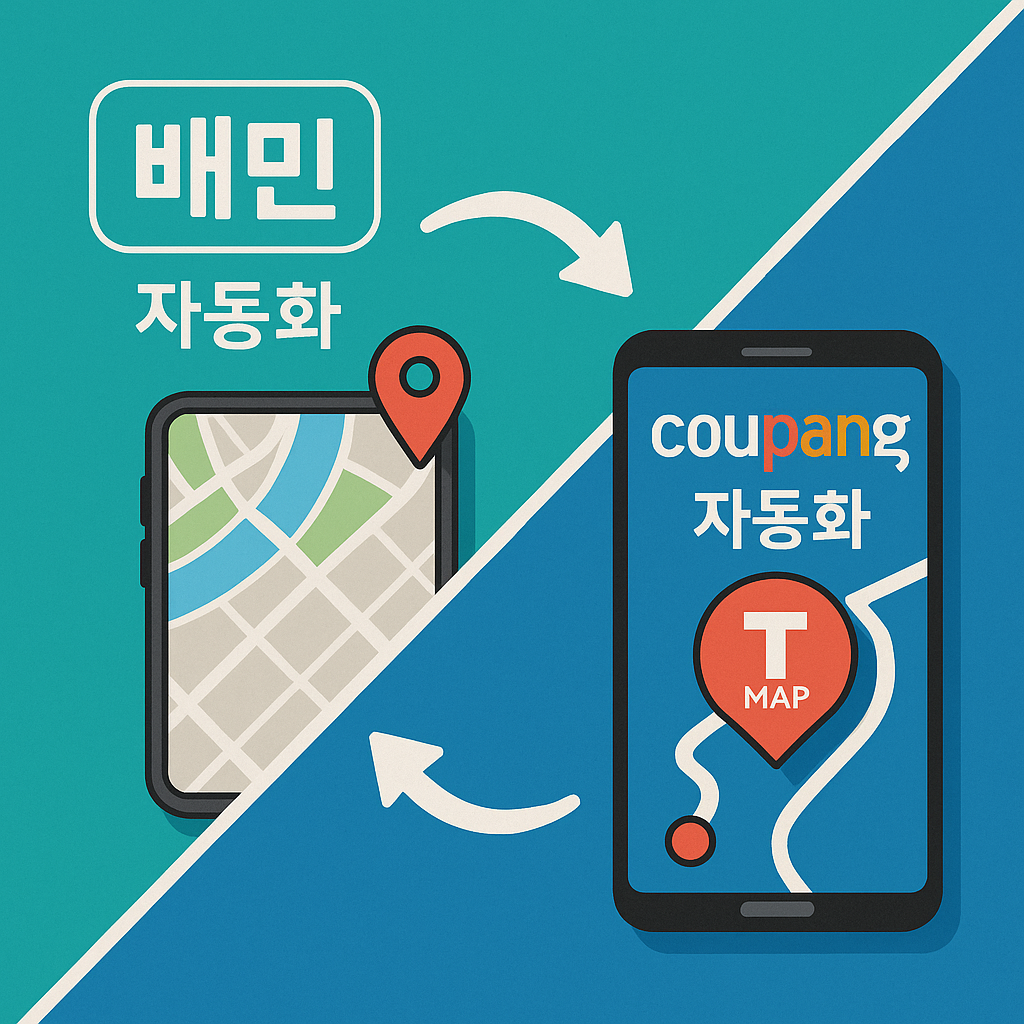 티맵 자동화 데모