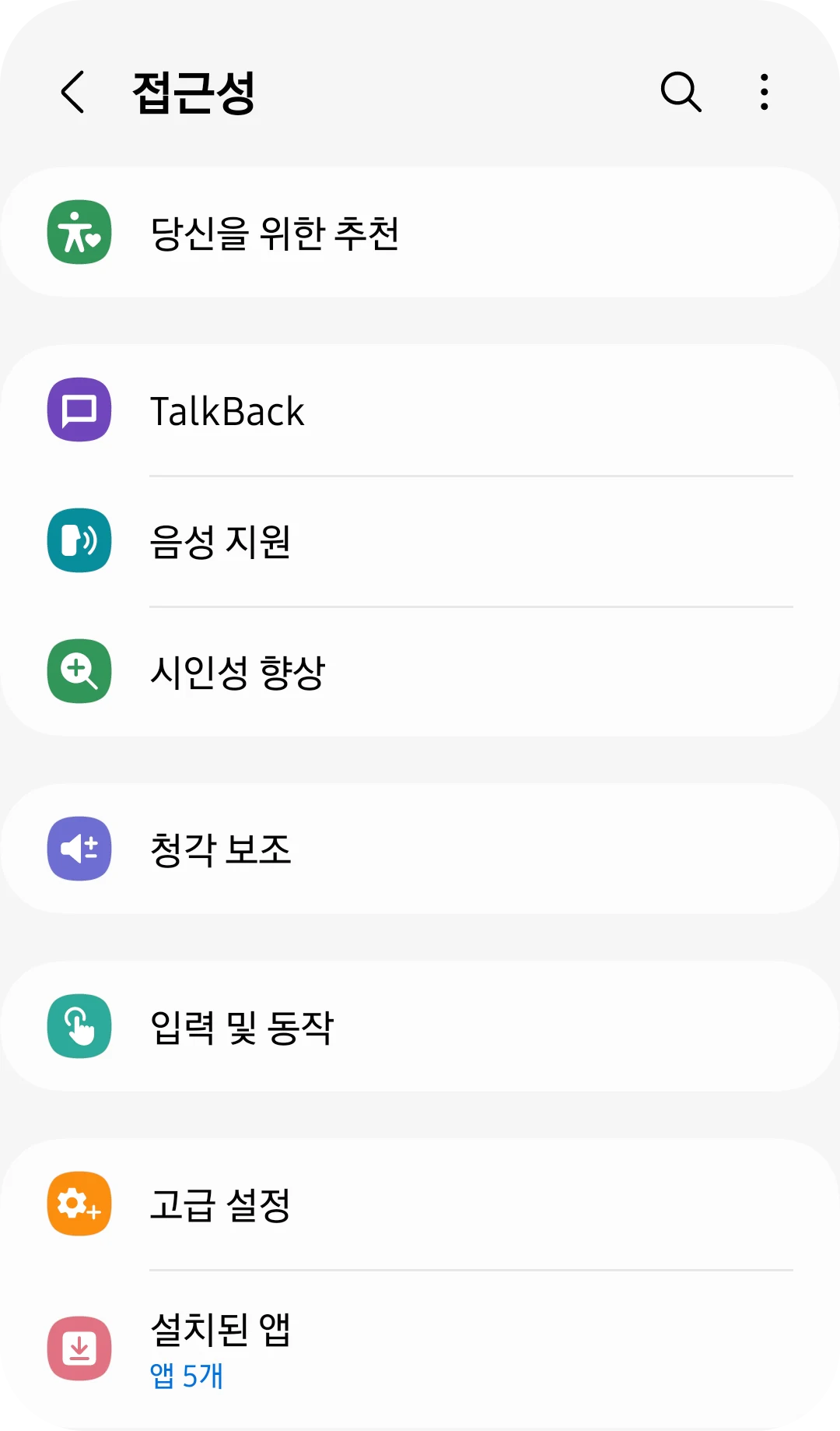 Android 접근성 설정 목록 화면