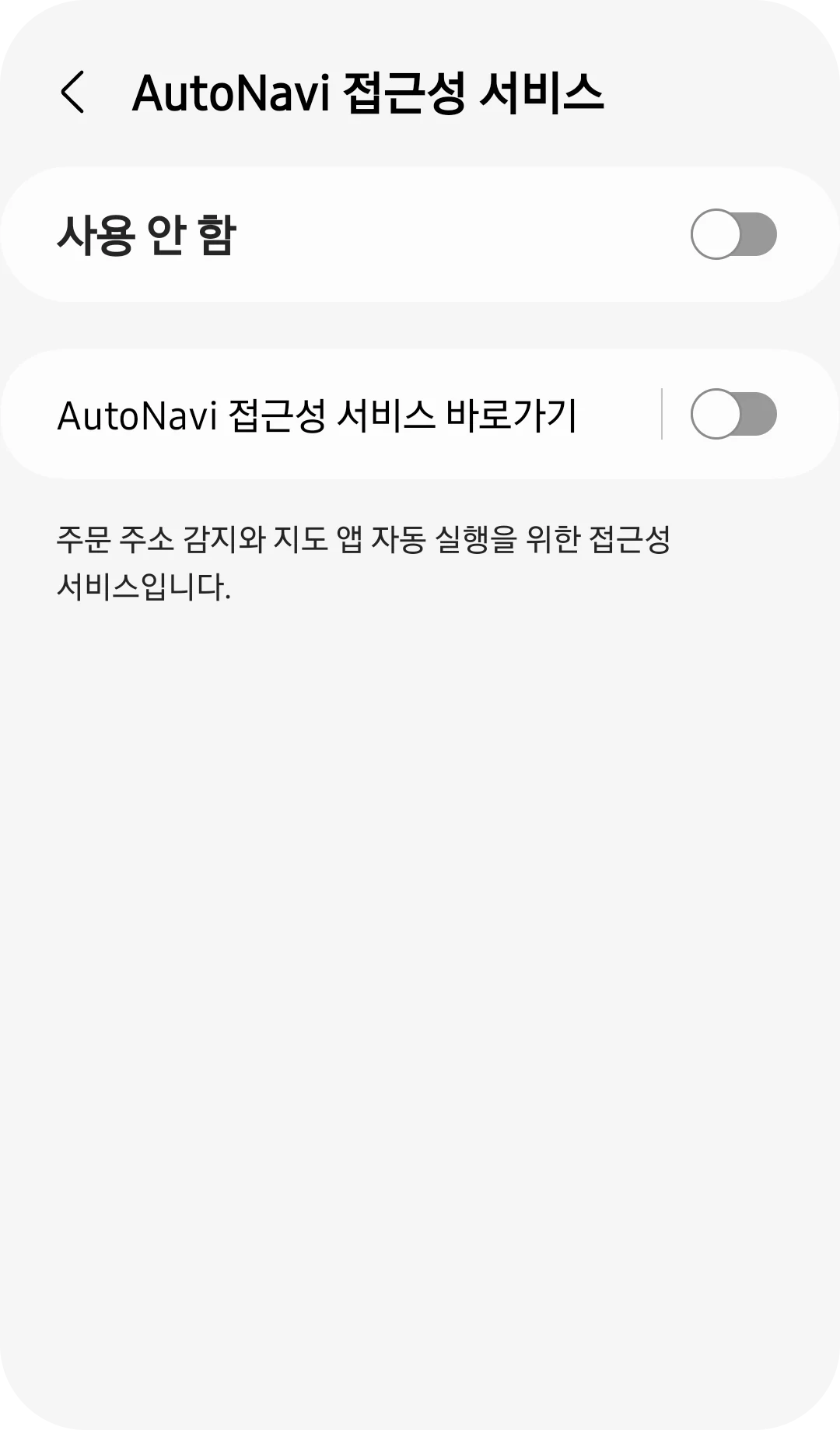 접근성 서비스 사용 확인 화면