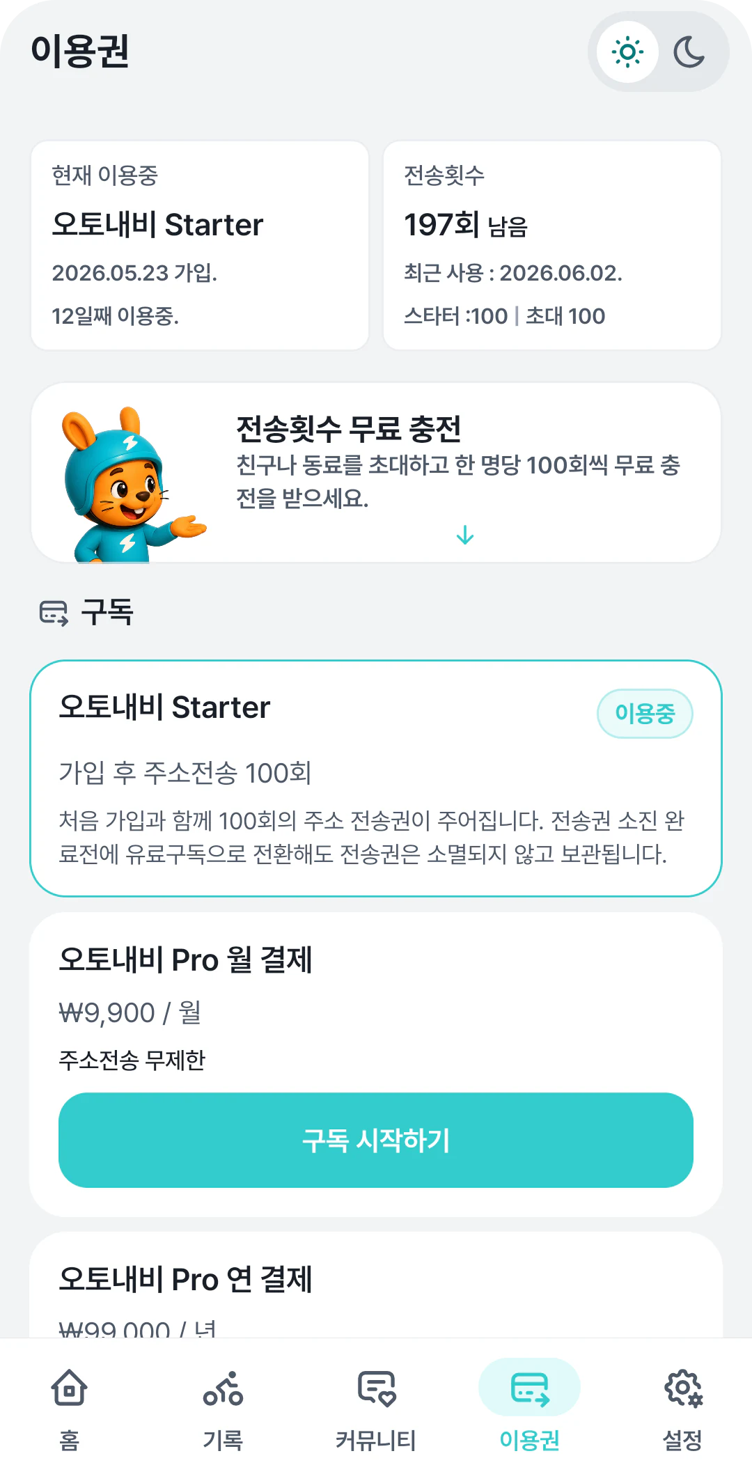 이용권 화면