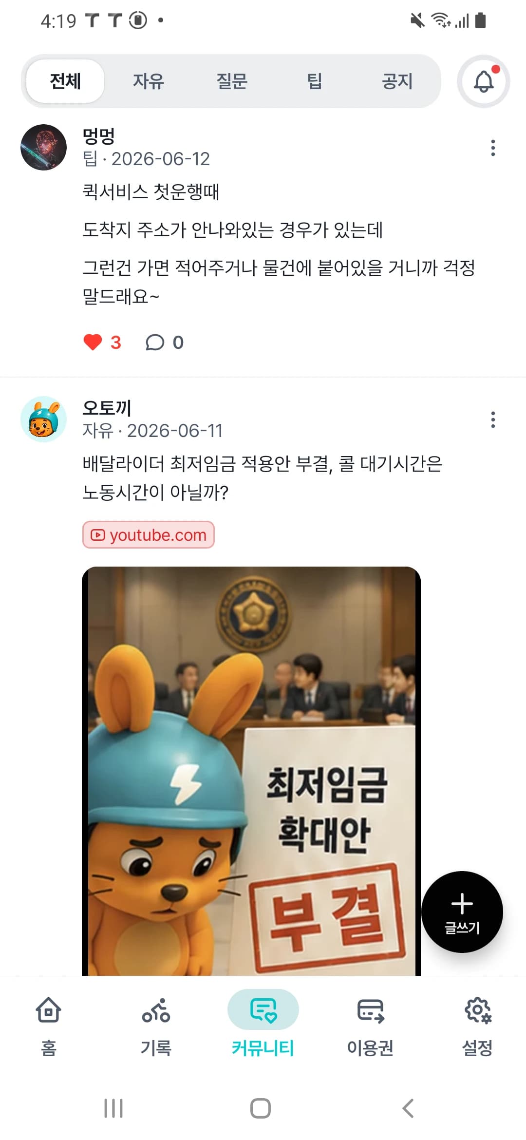 라이더 커뮤니티 피드 화면