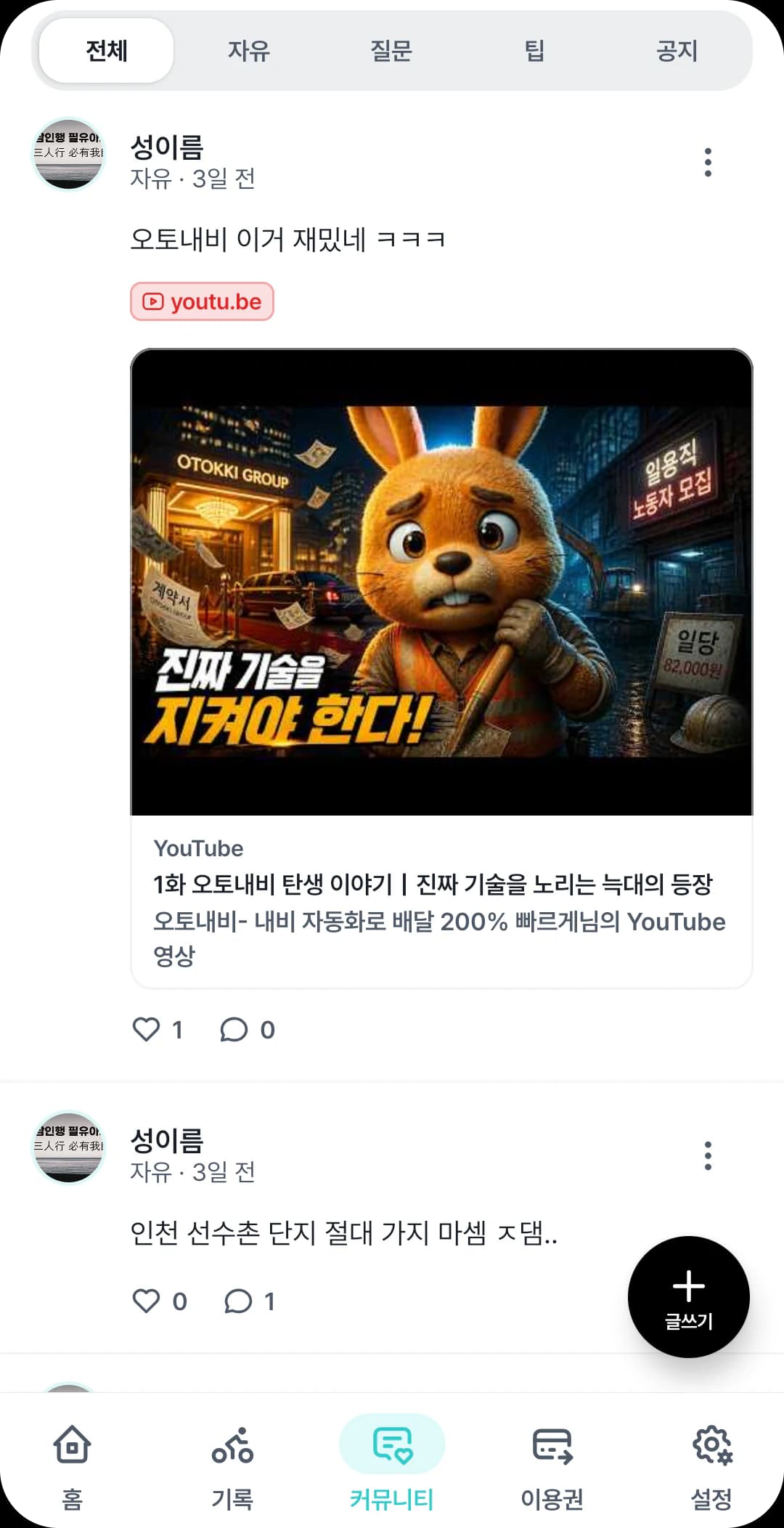 오토내비 커뮤니티 화면