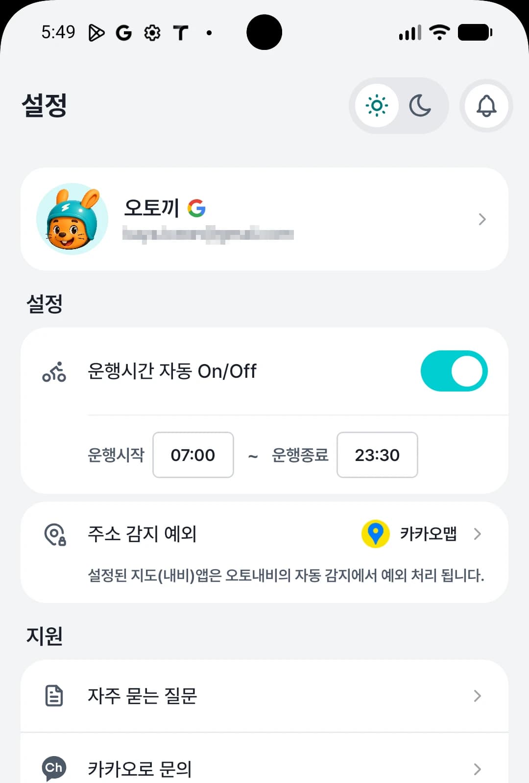 설정에서 운행시간 자동 On/Off와 주소 감지 예외를 설정하는 화면
