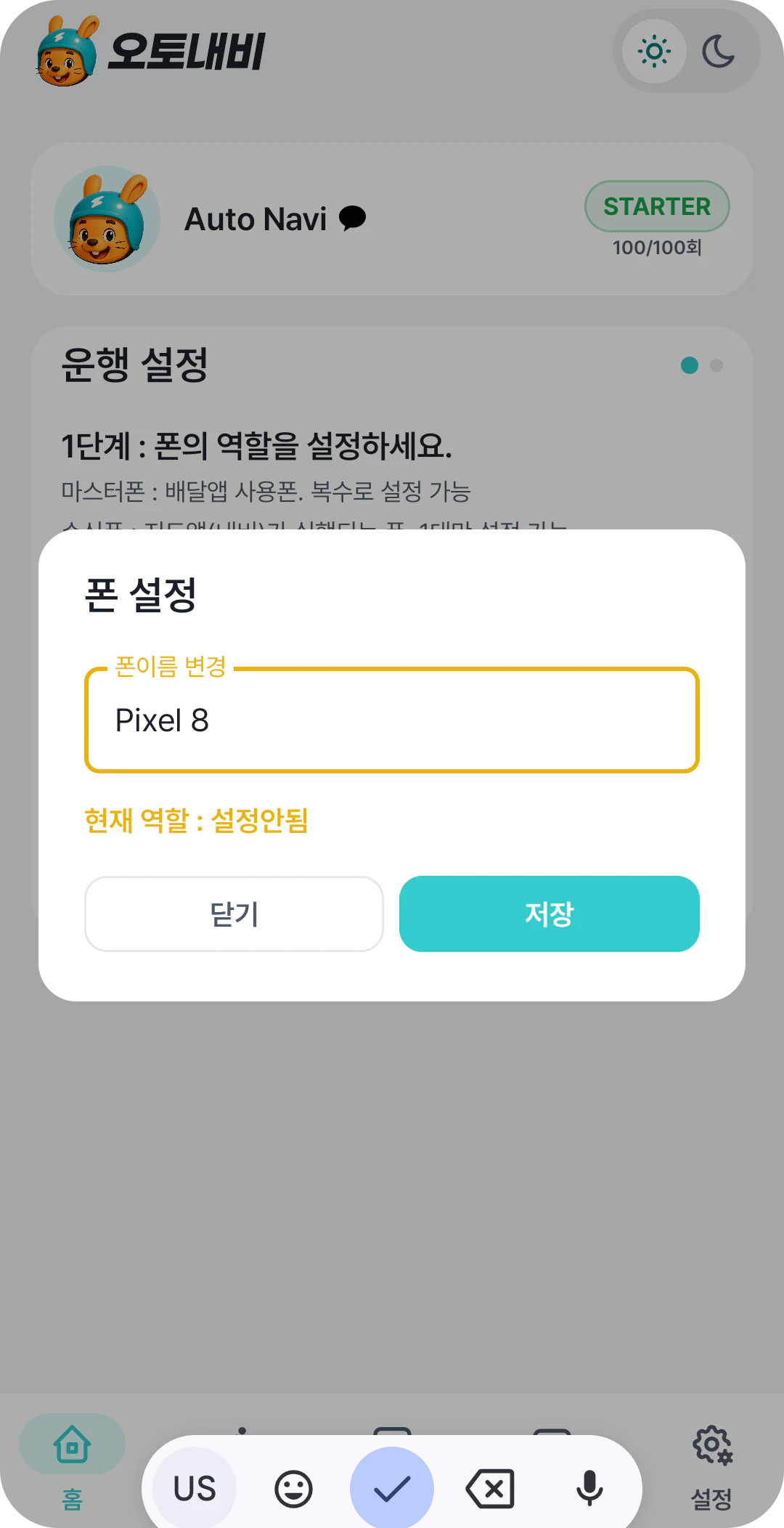 폰 이름 변경 화면