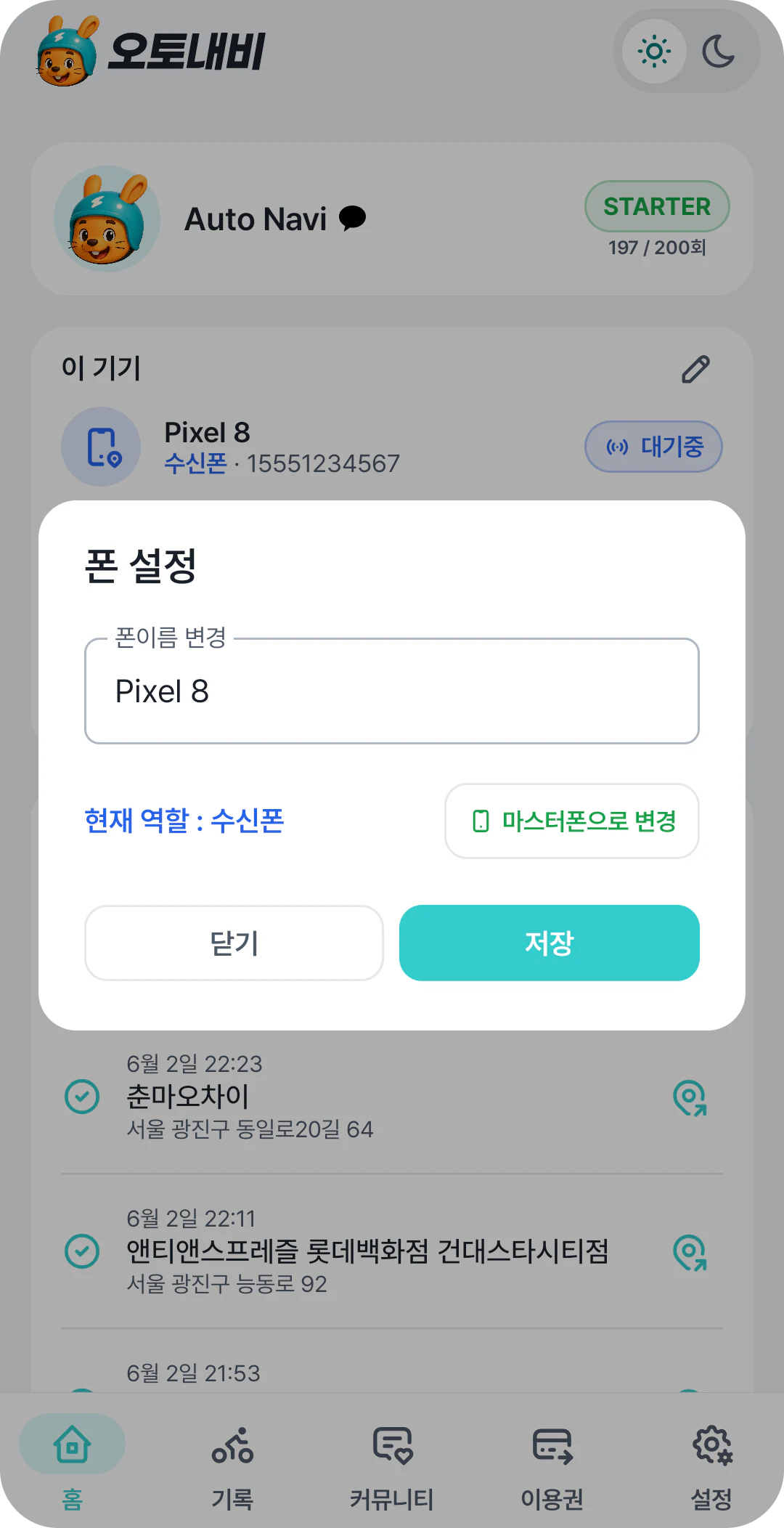 운행 설정 2단계에서 지도앱을 선택하는 화면