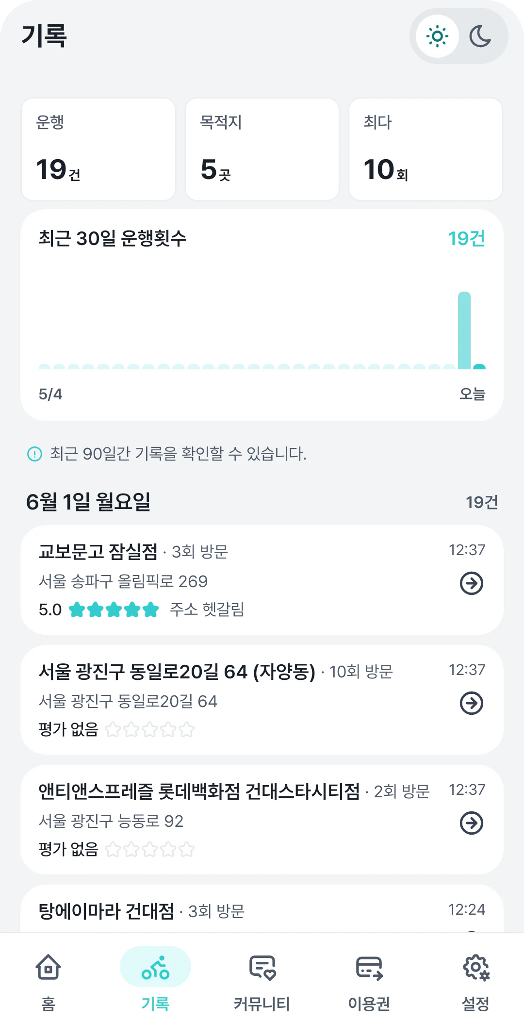 운행 기록 화면