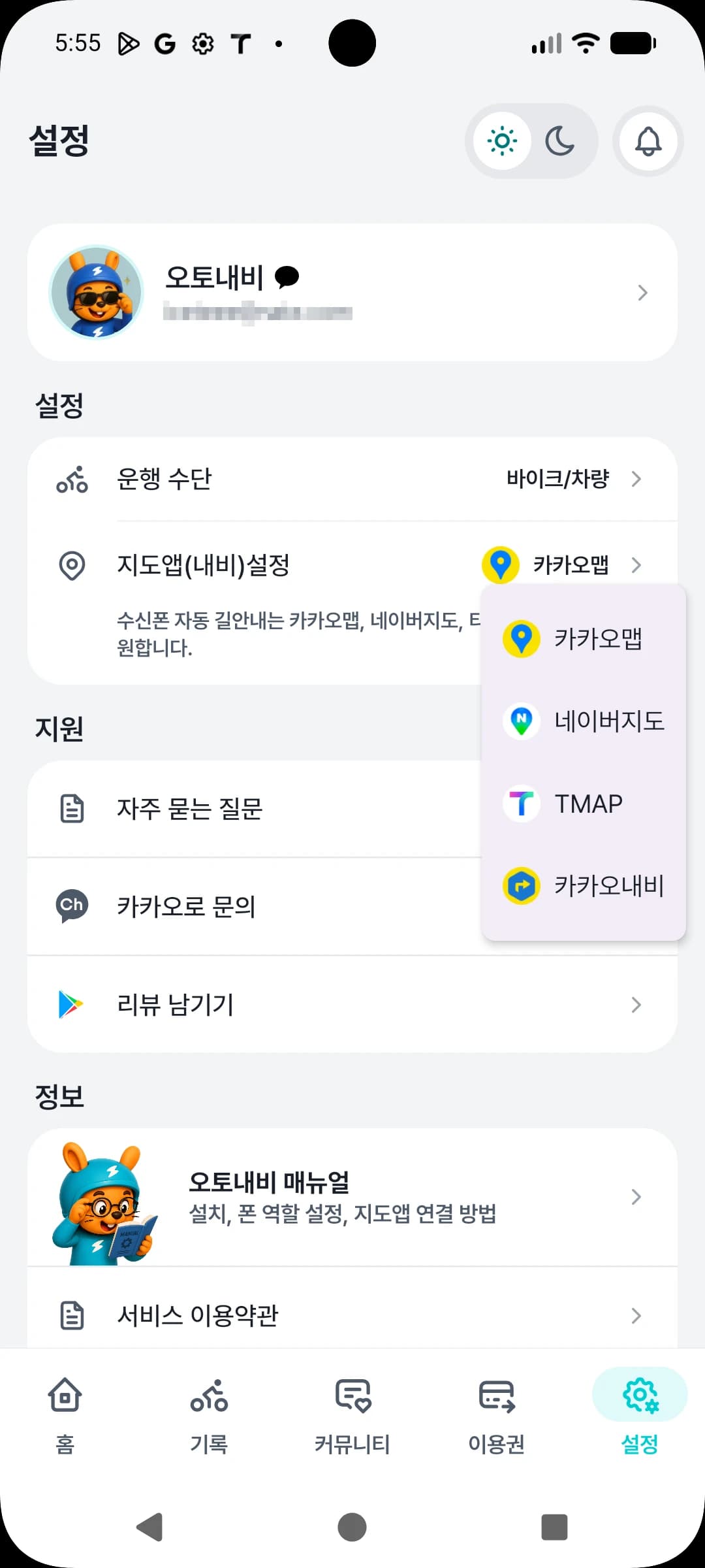 설정에서 수신폰 지도앱을 선택하는 화면