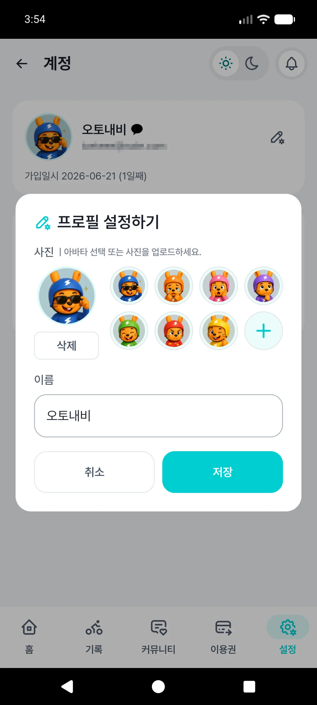 프로필 설정 화면