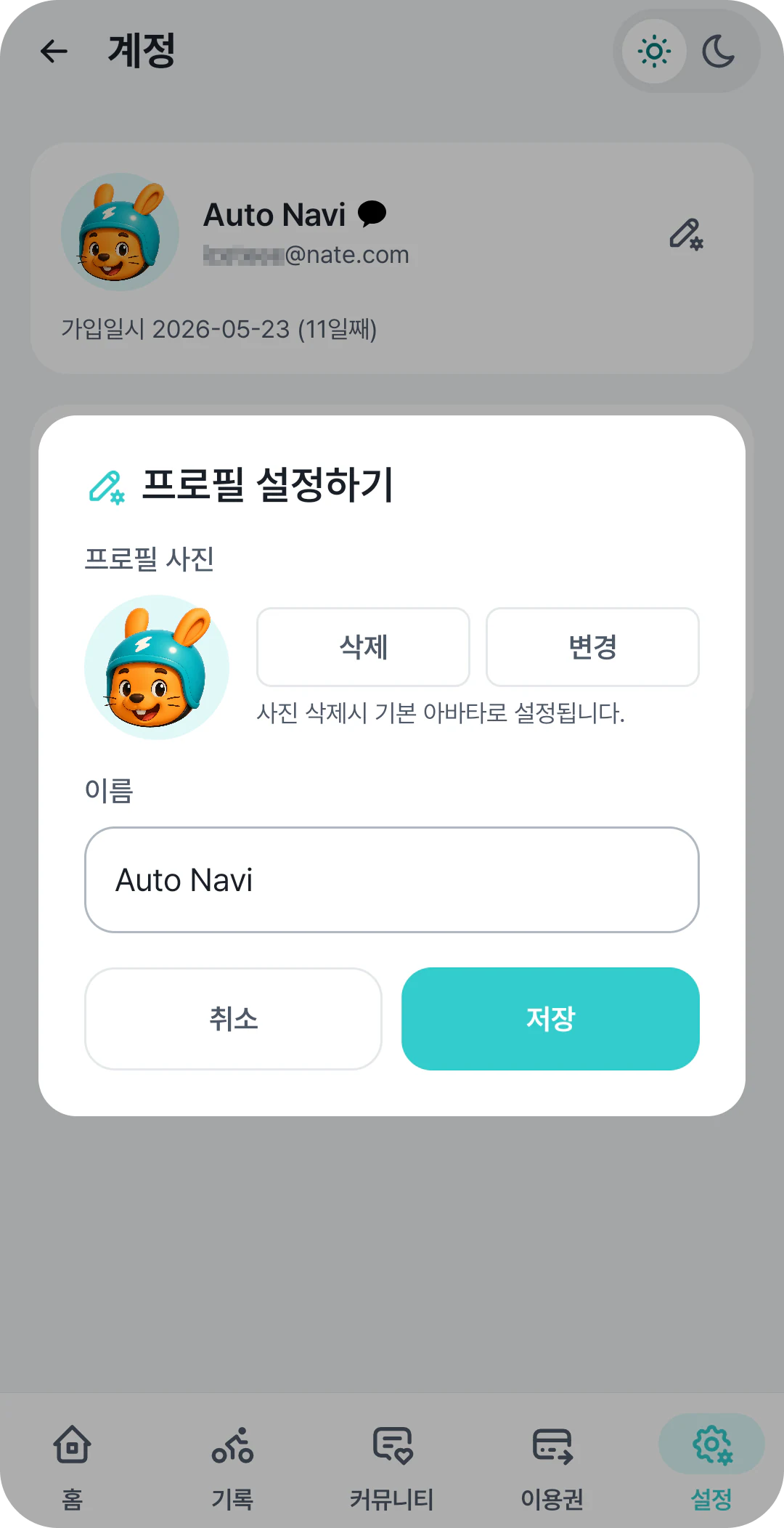 프로필 설정 화면