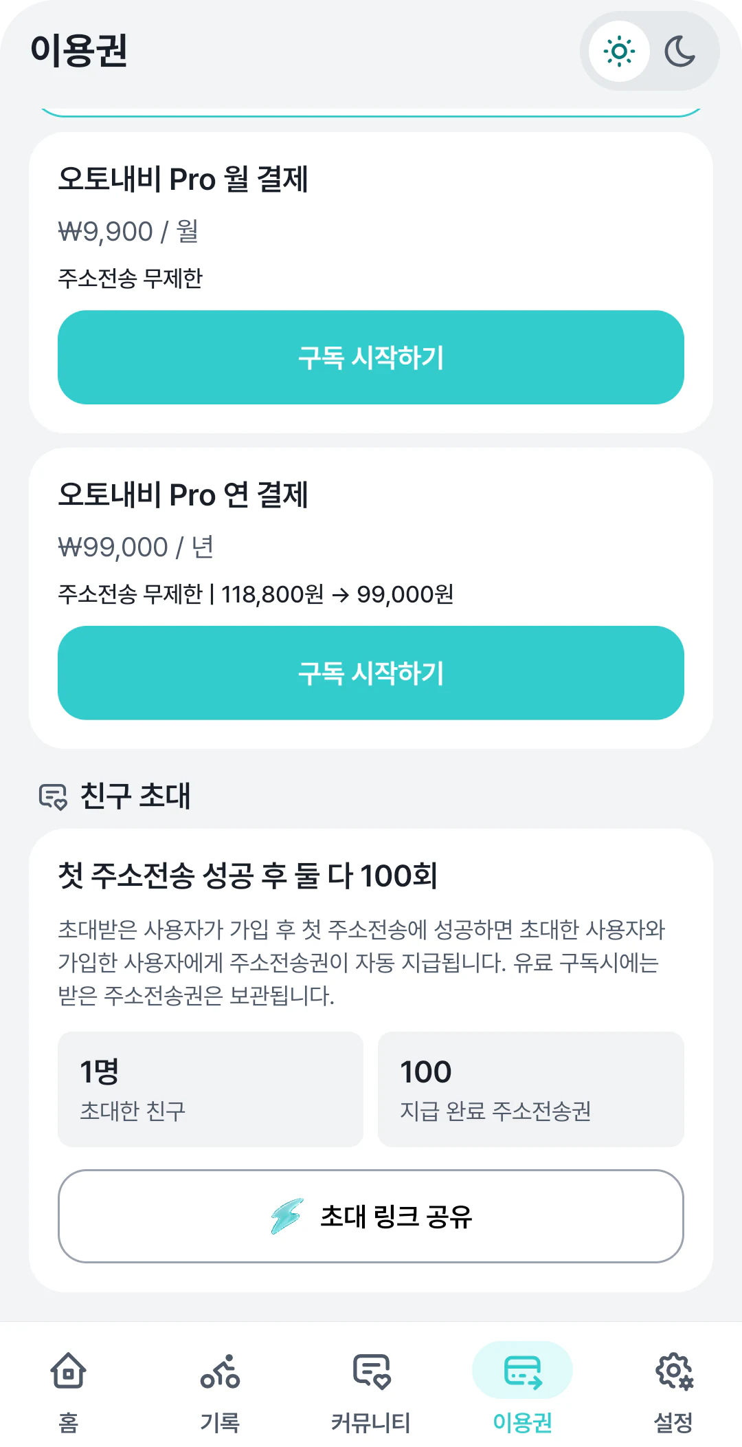 친구초대 안내 화면