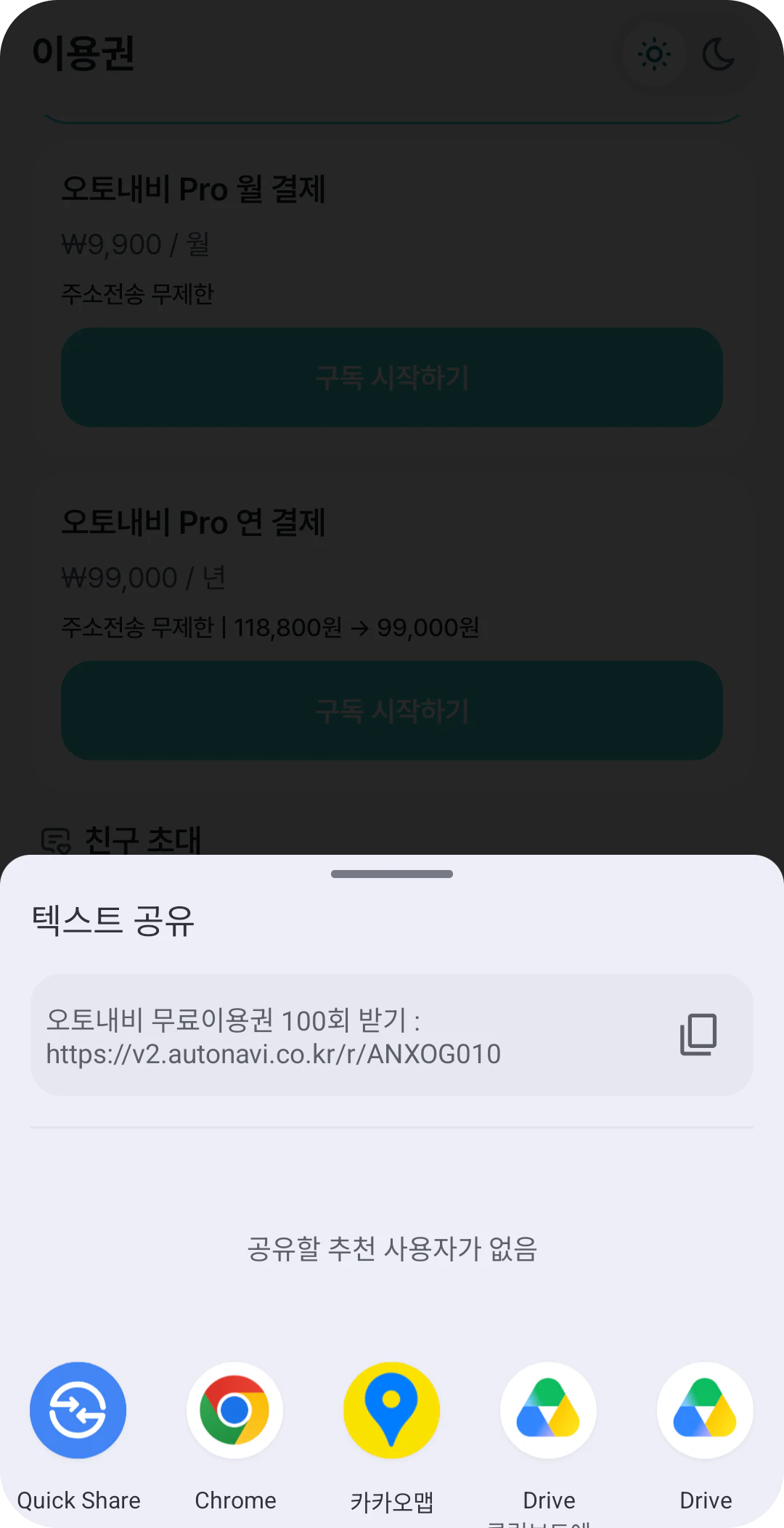 친구초대 공유 화면