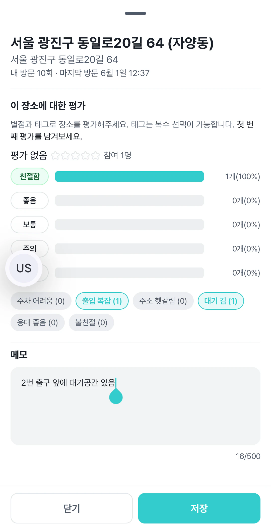 배송지 평가 작성 화면