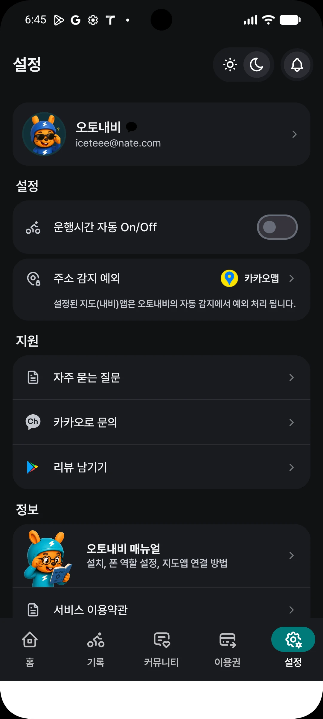 다크 모드 설정 화면