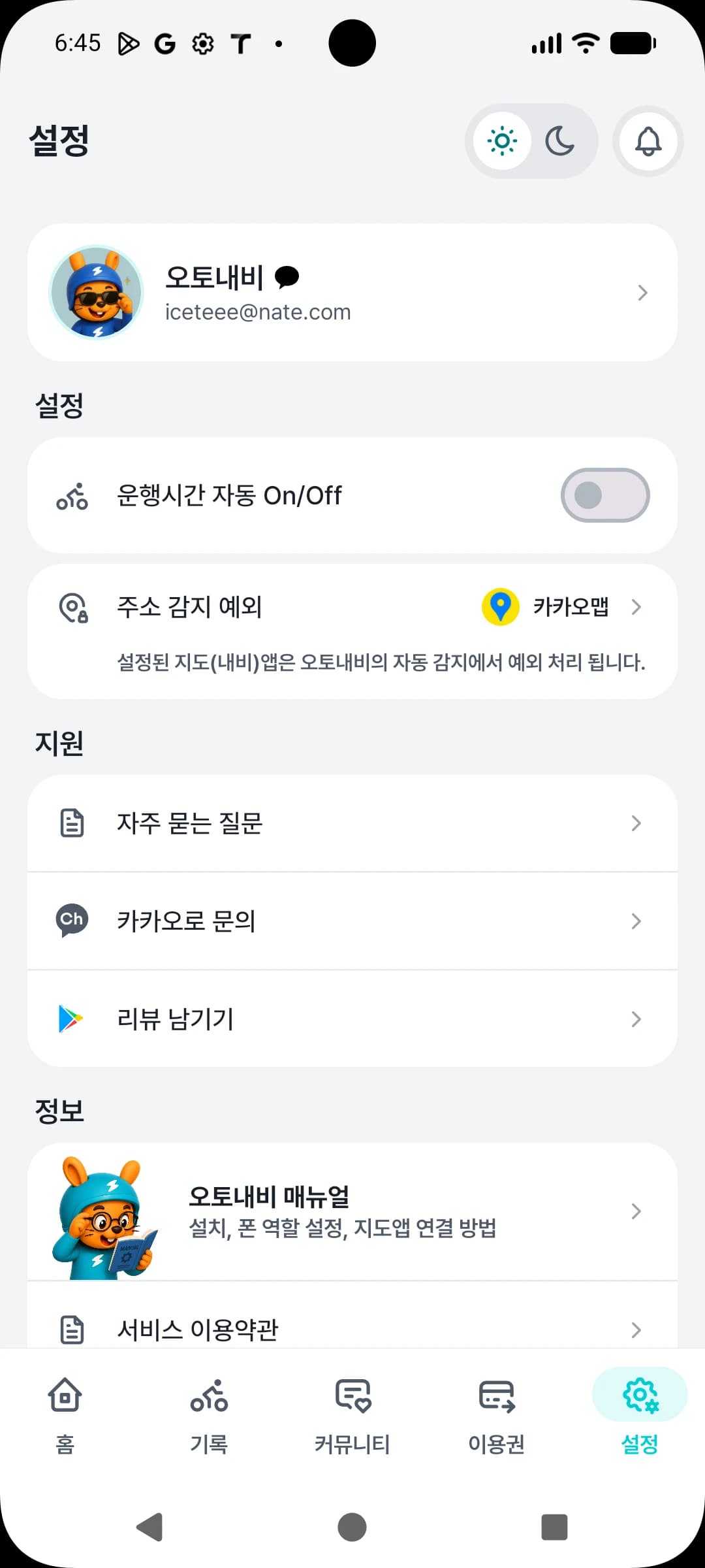 라이트 모드 설정 화면