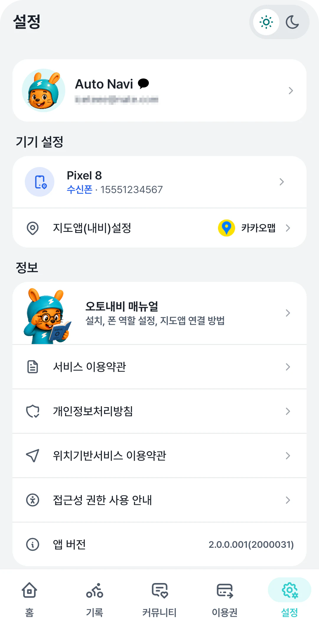 설정 화면