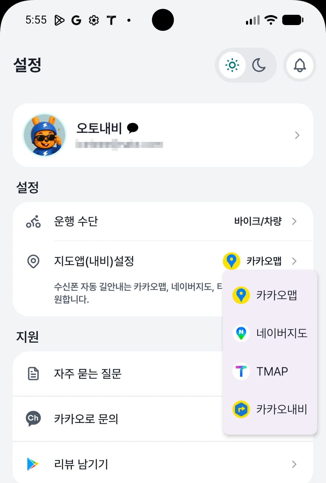 설정에서 운행 수단과 지도앱을 선택하는 화면